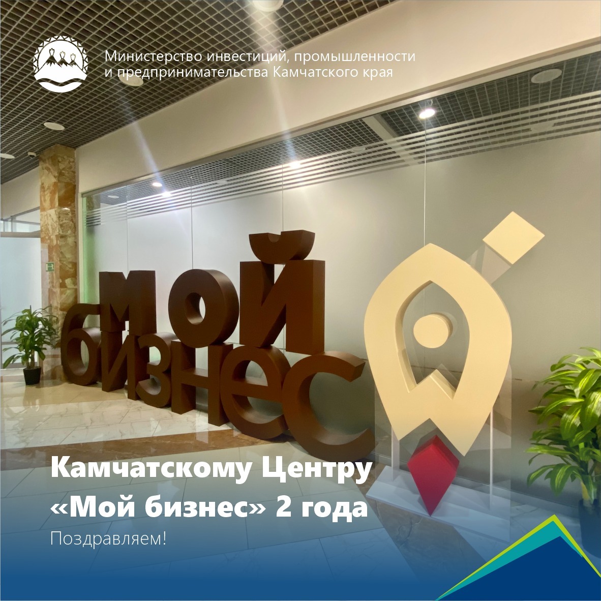 Центру «Мой бизнес» Камчатского края – 2 года
