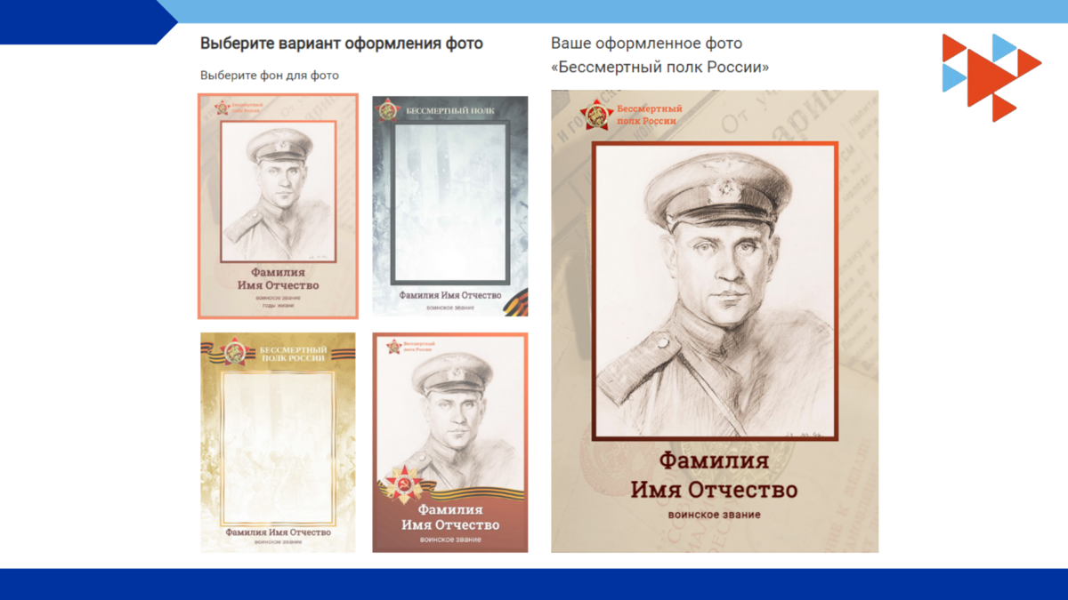 Жители Камчатки могут с помощью онлайн-конструктора создать фоторамку к 9 мая